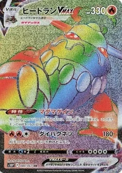 Heatran VMAX — Space Juggler
