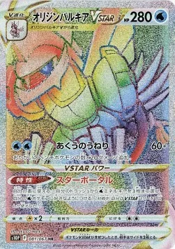 Origin Forme Palkia VSTAR — Space Juggler