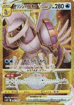 Origin Forme Palkia VSTAR — Space Juggler