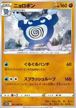 Poliwrath — Time Gazer