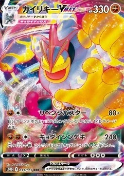 Machamp VMAX — Time Gazer
