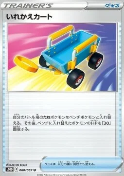 Switch Cart — Time Gazer