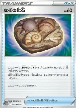 Unidentified Fossil — Time Gazer