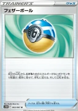 Feather Ball — Time Gazer