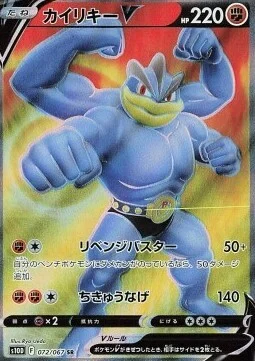 Machamp V — Time Gazer