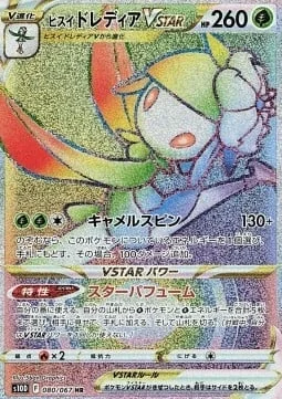 Hisuian Lilligant VSTAR — Time Gazer