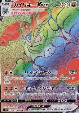Machamp VMAX — Time Gazer