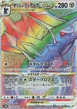 Origin Forme Dialga VSTAR — Time Gazer
