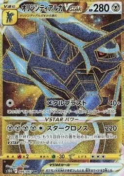 Origin Forme Dialga VSTAR — Time Gazer
