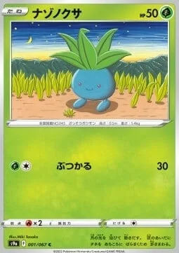 Oddish — Battle Region