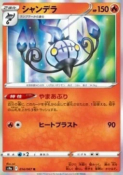 Chandelure — Battle Region
