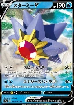 Starmie V — Battle Region