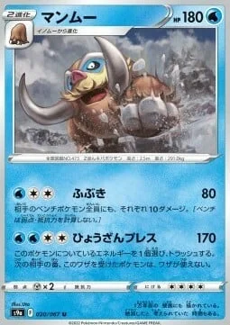 Mamoswine — Battle Region
