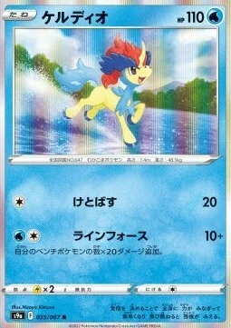Keldeo — Battle Region