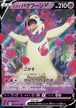 Hisuian Typhlosion V — Battle Region