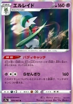Gallade — Battle Region