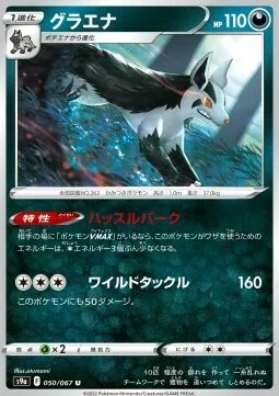Mightyena — Battle Region