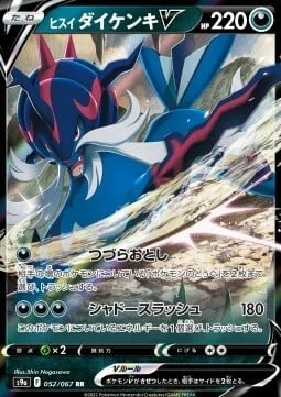 Hisuian Samurott V — Battle Region