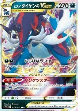 Hisuian Samurott VSTAR — Battle Region
