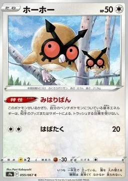 Hoothoot — Battle Region