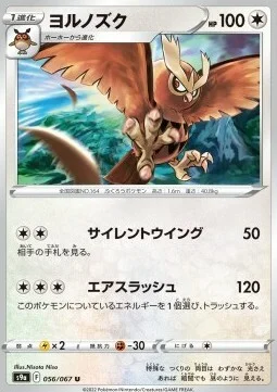 Noctowl — Battle Region