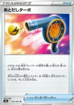 Wait and See Turbo — Battle Region