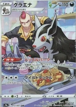 Mightyena — Battle Region