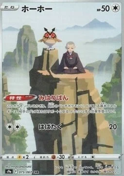 Hoothoot — Battle Region