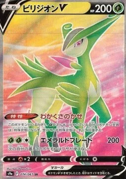 Virizion V — Battle Region
