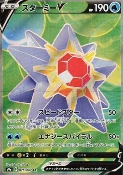 Starmie V — Battle Region