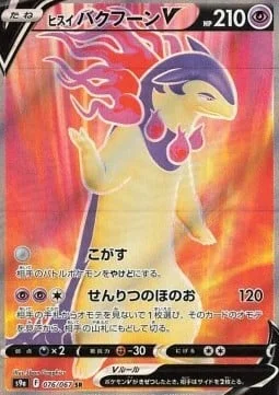 Hisuian Typhlosion V — Battle Region