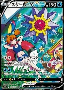 Starmie V — Battle Region
