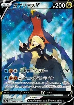 Garchomp V — Battle Region