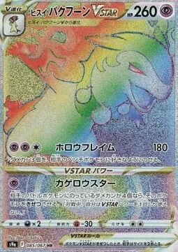 Hisuian Typhlosion VSTAR — Battle Region