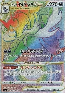 Hisuian Samurott VSTAR — Battle Region