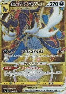 Hisuian Samurott VSTAR — Battle Region