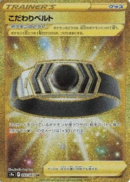Choice Belt — Battle Region