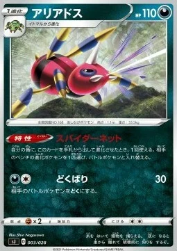 Ariados — Special Deck Set Zacian Zamazenta vs Eternatus
