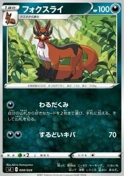 Thievul — Special Deck Set Zacian Zamazenta vs Eternatus