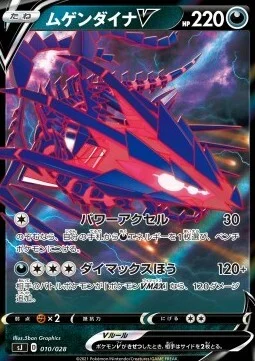 Eternatus V — Special Deck Set Zacian Zamazenta vs Eternatus