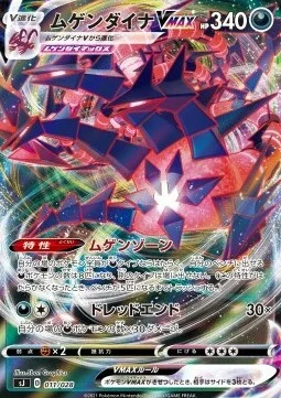 Eternatus VMAX — Special Deck Set Zacian Zamazenta vs Eternatus
