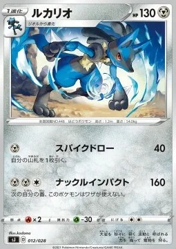 Lucario — Special Deck Set Zacian Zamazenta vs Eternatus