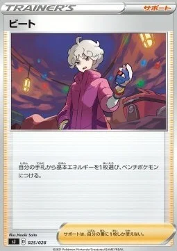 Bede — Special Deck Set Zacian Zamazenta vs Eternatus