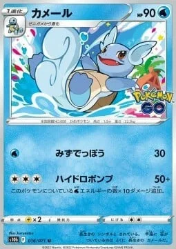 Wartortle — Pokémon GO Enhanced Expansion Pack
