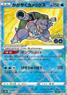 Radiant Blastoise — Pokémon GO Enhanced Expansion Pack