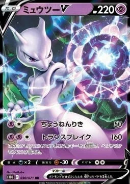Mewtwo V — Pokémon GO Enhanced Expansion Pack