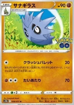Pupitar — Pokémon GO Enhanced Expansion Pack