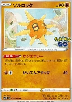 Solrock — Pokémon GO Enhanced Expansion Pack