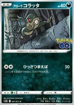 Alolan Rattata — Pokémon GO Enhanced Expansion Pack