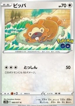 Bidoof — Pokémon GO Enhanced Expansion Pack